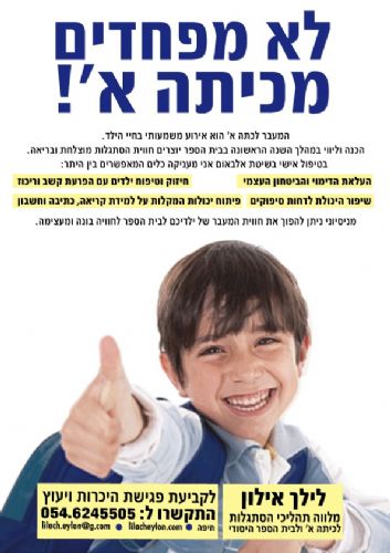 חוג הכנה לכתה א` חיפה