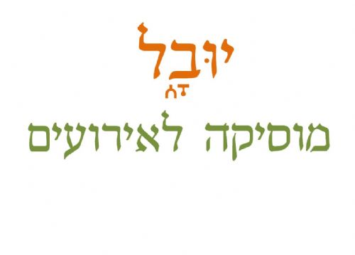 יובל - מוסיקה לאירועים